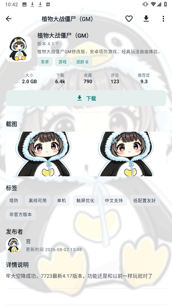 咕嘎社区最新版截图2