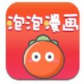 泡泡漫画pp免费版软件