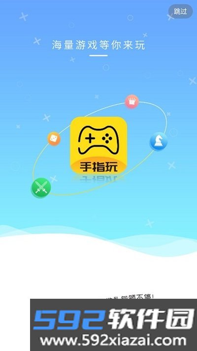 手指玩游戏盒子2026最新版截图2