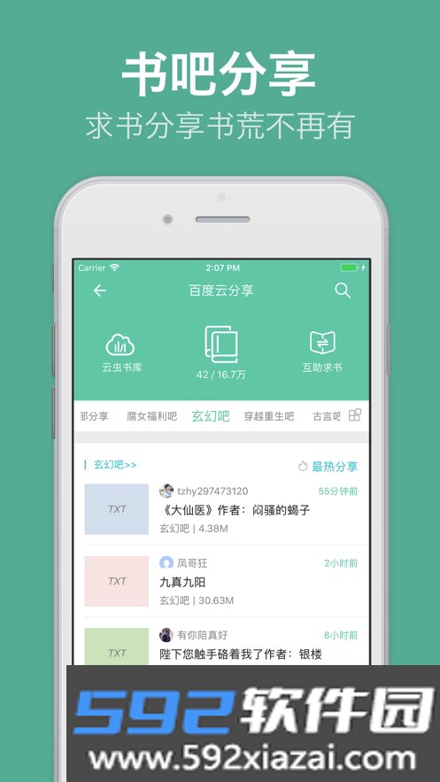 云虫爱看截图2
