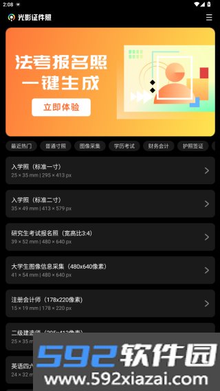 光影证件照