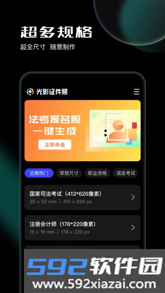光影证件照官方版截图1