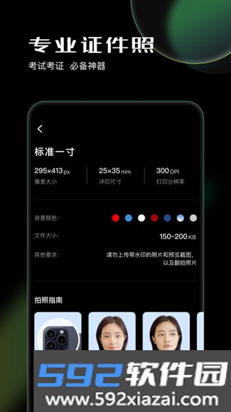 光影证件照官方版截图2
