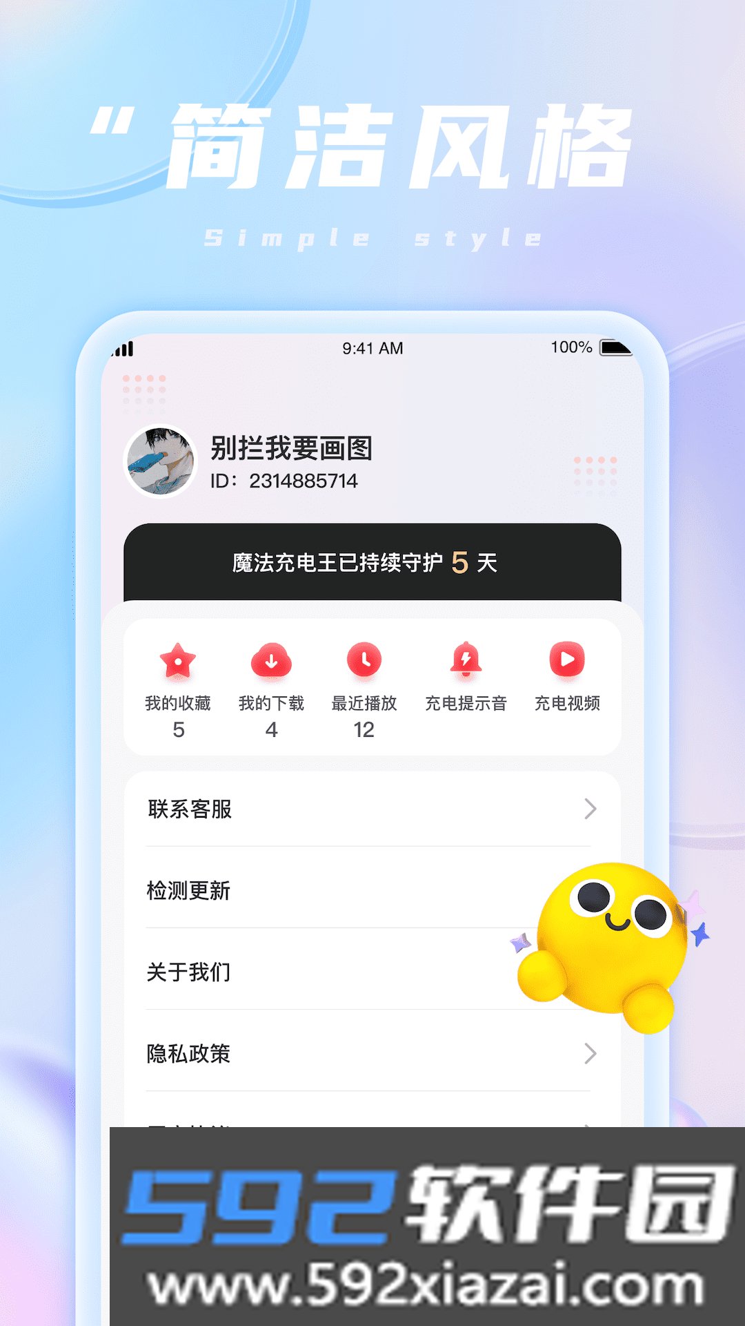 魔法充电王最新版截图3
