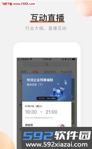 秀财会计课堂手机版截图1