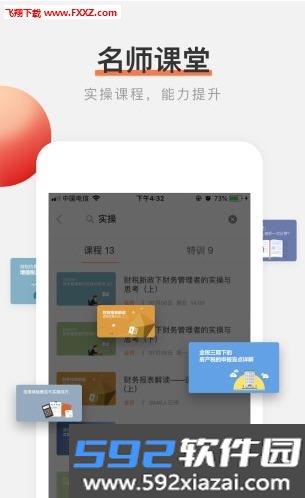 秀财会计课堂手机版截图3