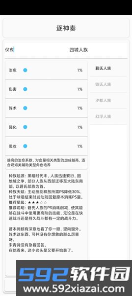 逐神奏官方版截图0