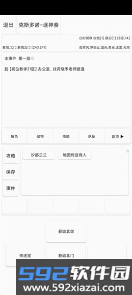 逐神奏官方版截图1