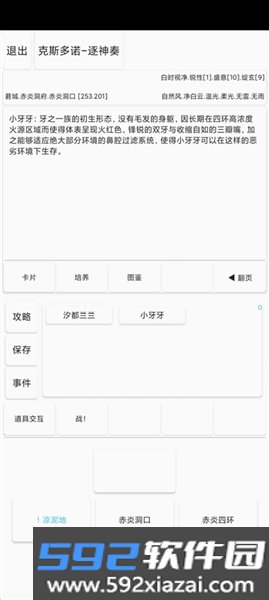 逐神奏官方版截图4