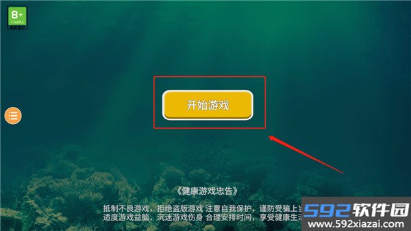 海底大猎杀联机版