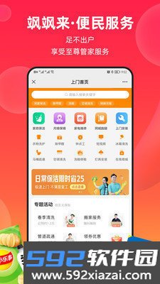 飒飒来app