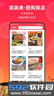 飒飒来app安卓版截图1