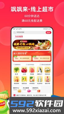 飒飒来app安卓版截图2