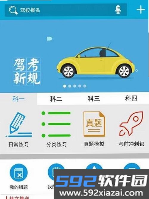 青途安训驾考截图1