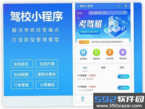 青途安训驾考截图5