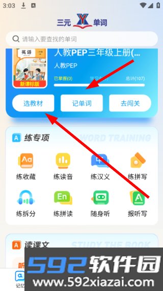 三元单词app