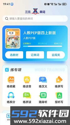 三元单词app官方版截图1