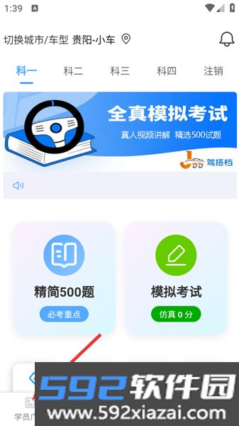 驾搭档app