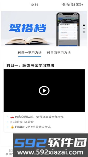 驾搭档app截图1