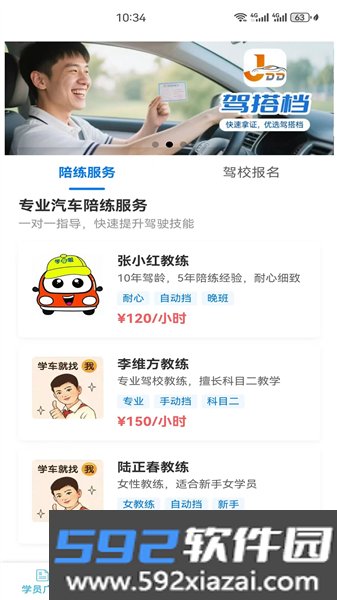 驾搭档app截图3