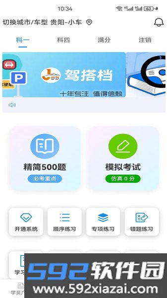 驾搭档app截图4