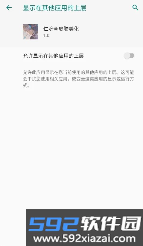 和平精英仁济全皮肤美化包软件截图1