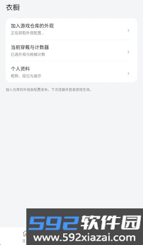 和平精英仁济全皮肤美化包软件截图3