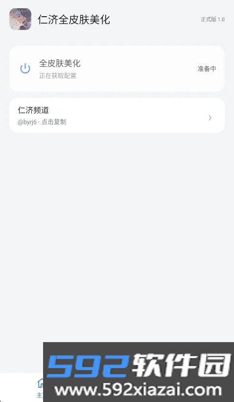 和平精英仁济全皮肤美化包软件截图4