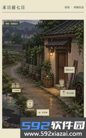 末日前七日截图2