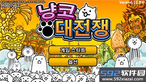 猫咪大战争韩国版