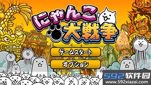 猫咪大战争韩国版截图1
