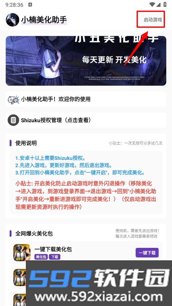 小楠美化助手纯净版
