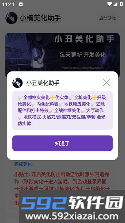 小楠美化助手纯净版截图0