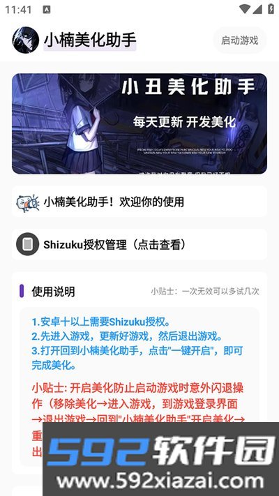 小楠美化助手纯净版截图3