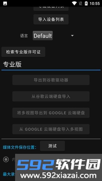 onvier监控客户端软件截图1