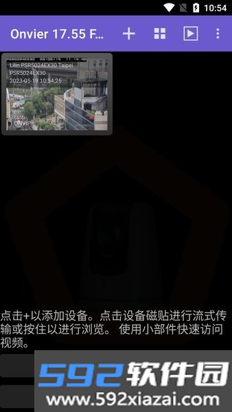 onvier监控客户端软件截图2
