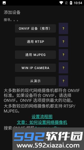 onvier监控客户端软件截图3