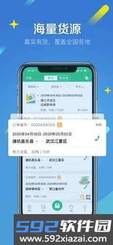 来货拉app截图1