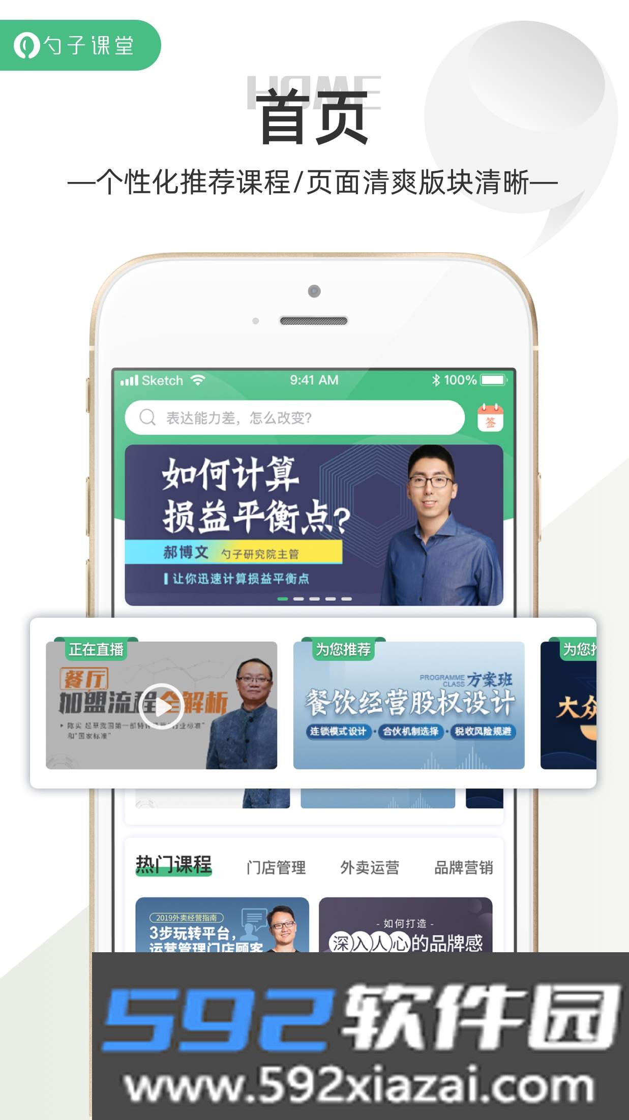 勺子课堂截图2