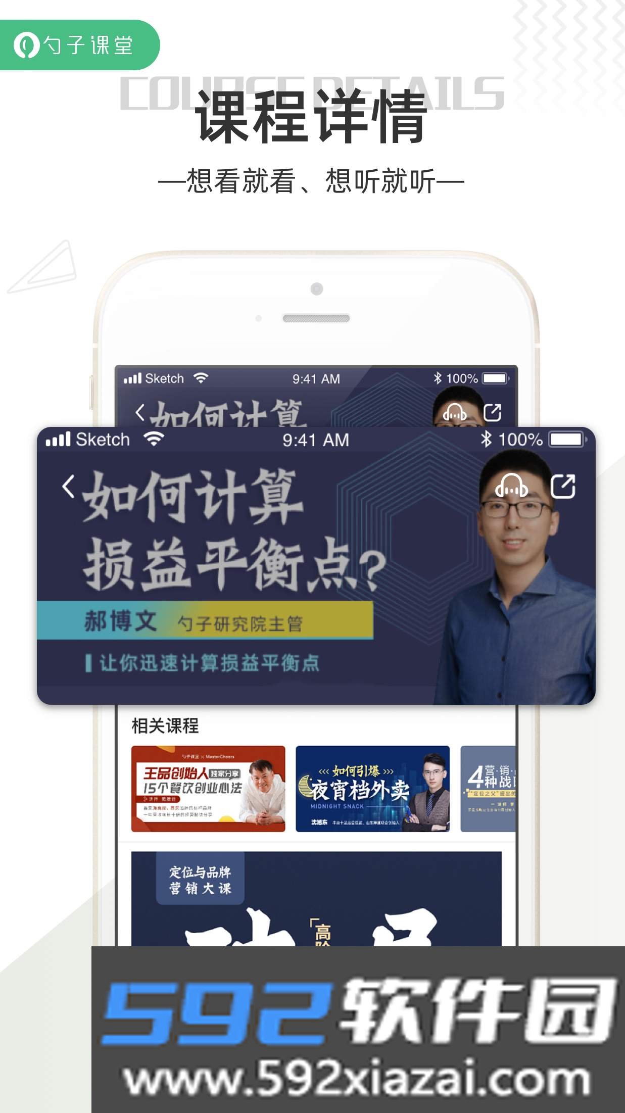 勺子课堂截图3