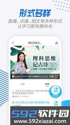 学课宝截图2