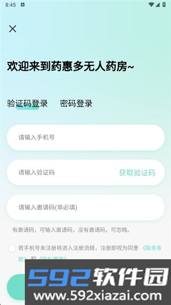 药惠多无人药房app