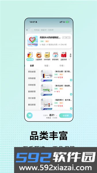 药惠多无人药房app截图2