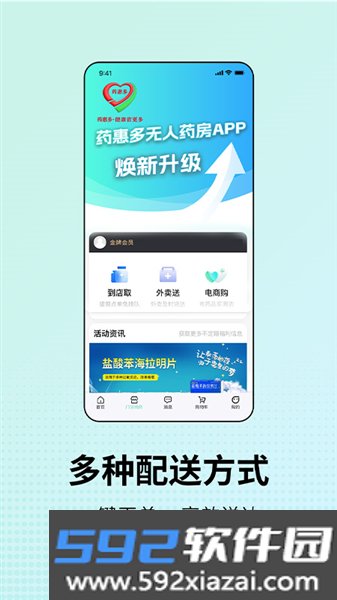 药惠多无人药房app截图3