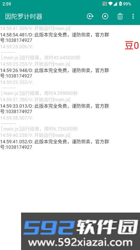 因陀罗计时器app手机版截图1