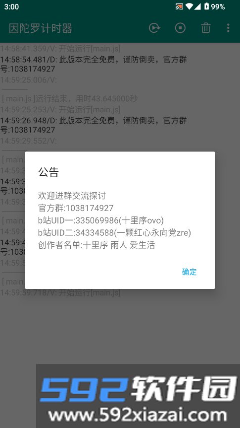 因陀罗计时器app手机版截图2