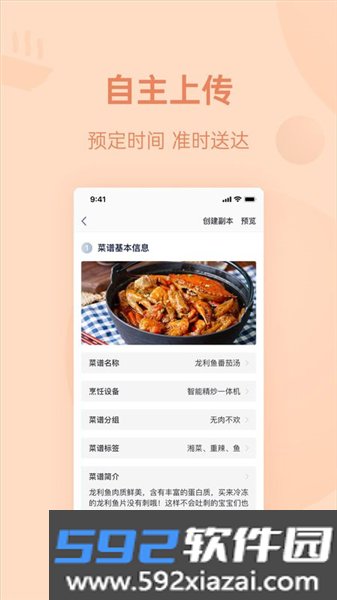 优大厨安卓版截图3