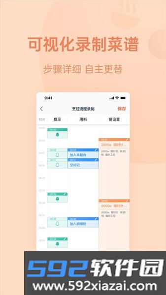 优大厨安卓版截图4