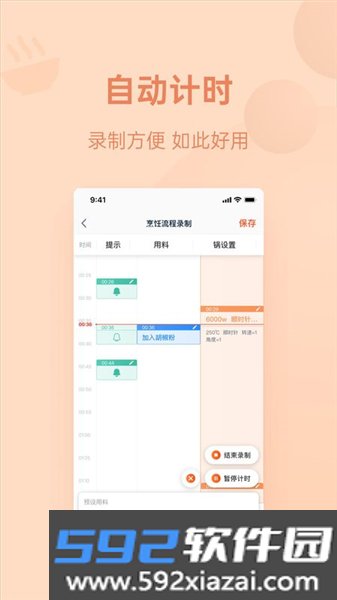 优大厨安卓版截图5