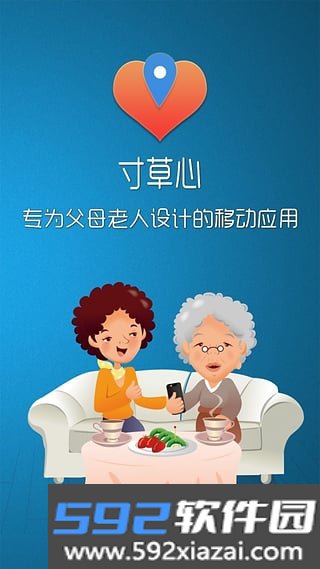 寸草心app截图1